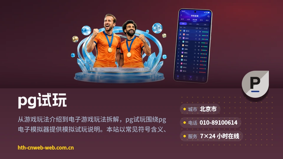 pg试玩简介