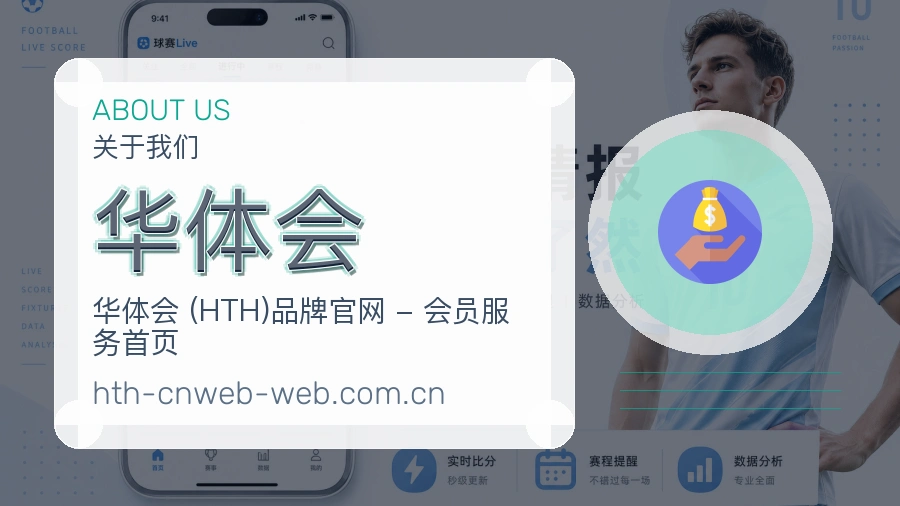 华体会掌上赛事服务